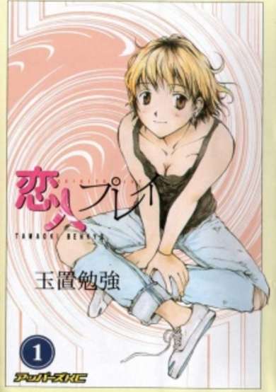 Copertina di Koibito Play