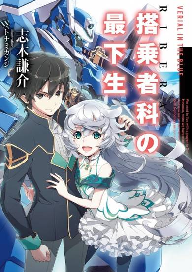 Copertina di Riberaka no Saikasei