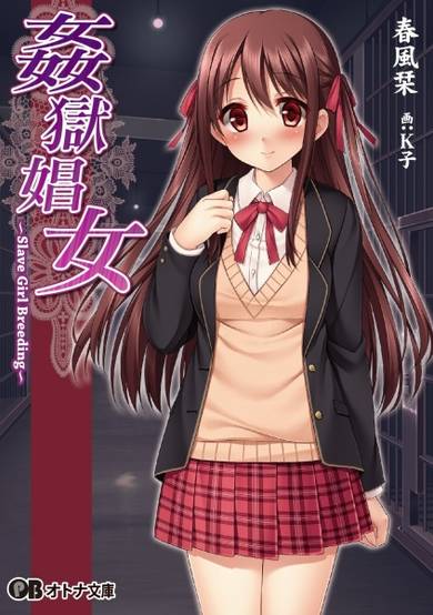 Copertina di Kangoku Shoujo: Slave Girl Breeding