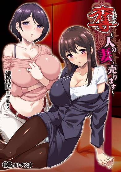 Copertina di Ubai: Hito no Onna, Urimasu