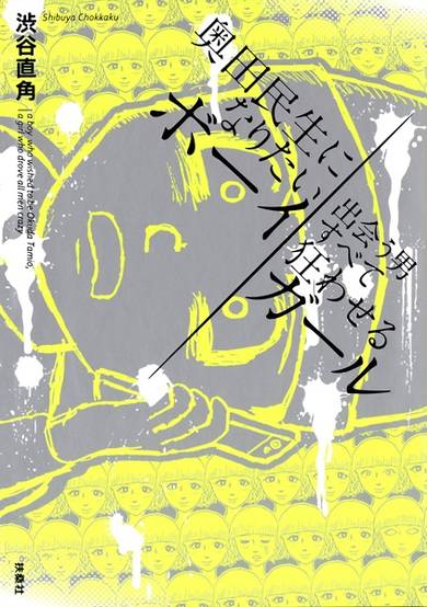Copertina di Okuda Tamio ni Naritai Boy, Deau Otoko Subete Kuruwaseru Girl