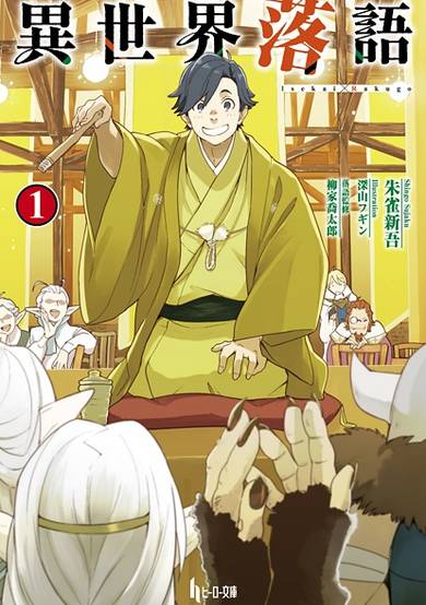 Copertina di Isekai Rakugo