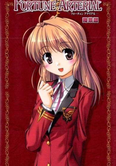 Copertina di Fortune Arterial: Haruna-hen