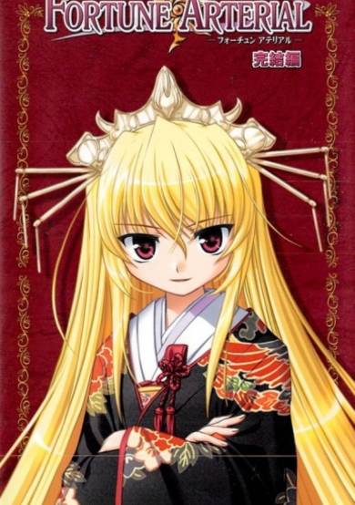 Copertina di Fortune Arterial: Kanketsu-hen