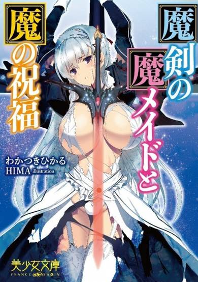 Copertina di Maken no Ma Maid to Ma no Shukufuku