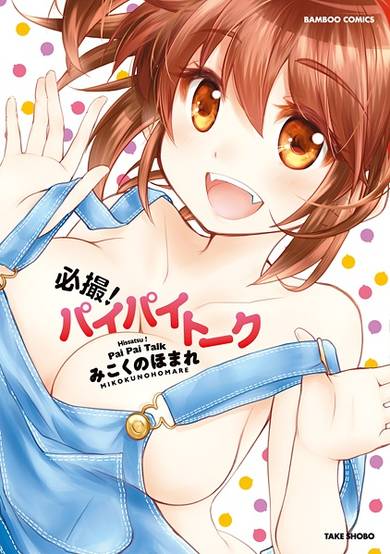 Copertina di Hissatsu! Pai-pai Talk
