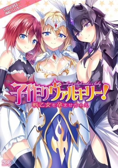 Copertina di Kozukuri Valkyrie! Ikusa Otome wo Haramasechae