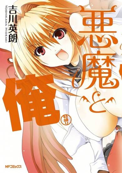 Copertina di Akuma to Ore: Tokumori