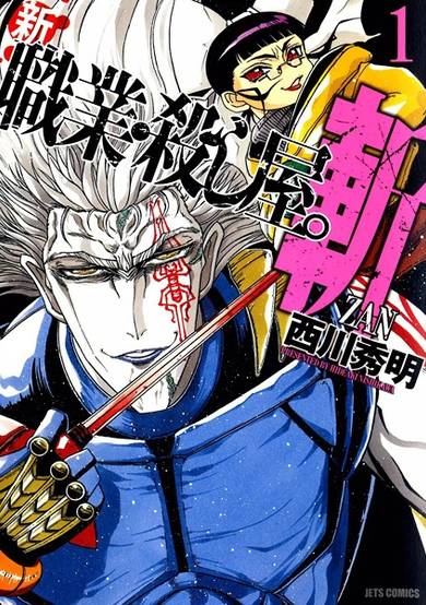 Copertina di Shin Shokugyo Koroshiya. Zan