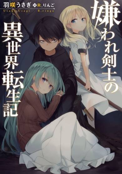 Copertina di Kiraware Kenshi no Isekai Tenseiki