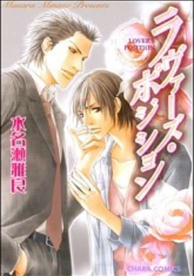 Copertina di Lover's Position
