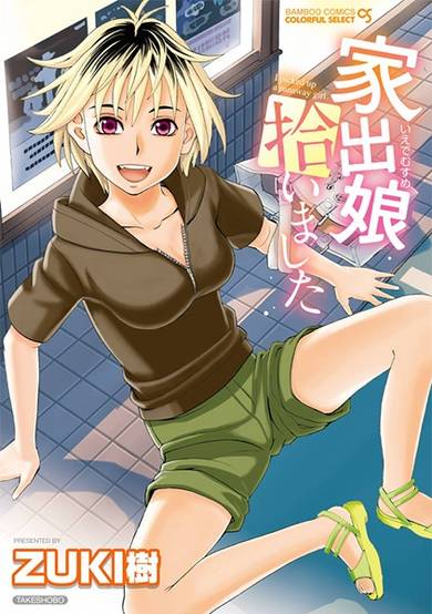 Copertina di Iede Musume Hiroimashita
