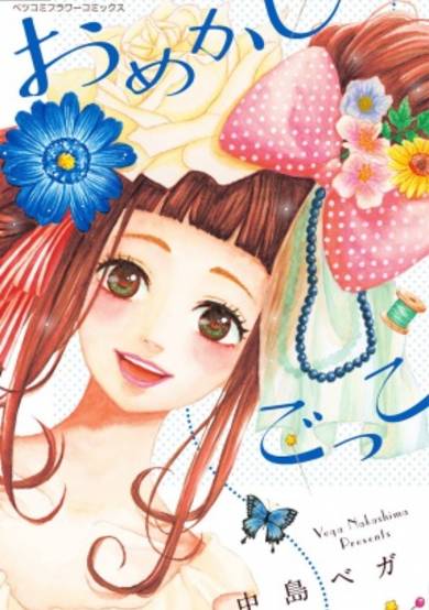 Copertina di Omekashi-gokko