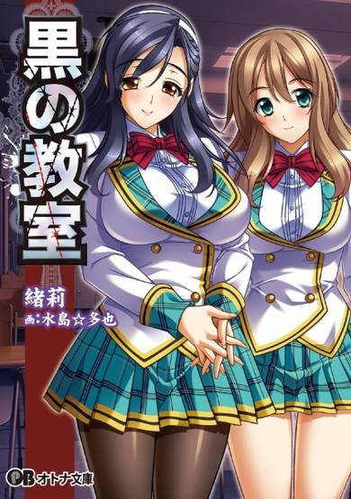 Copertina di Kuro no Kyoushitsu