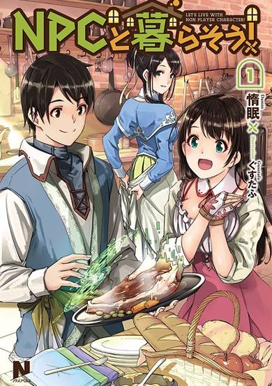 Copertina di NPC to Kurasou!