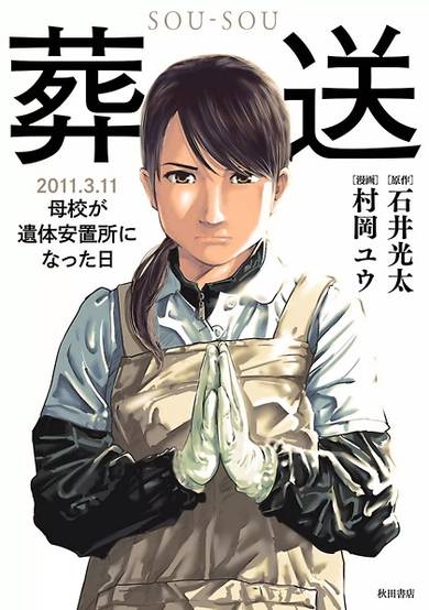 Copertina di Sousou: 2011.3.11 Bokou ga Itaianchisho ni Natta Hi