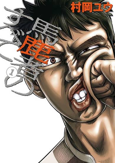 Copertina di Bakamono no Subete