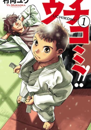 Copertina di Uchikomi!!