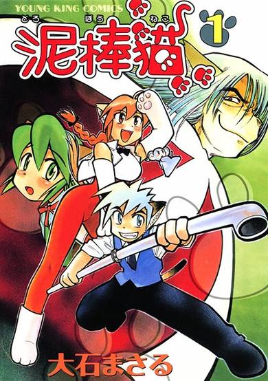 Copertina di Dorobou Neko