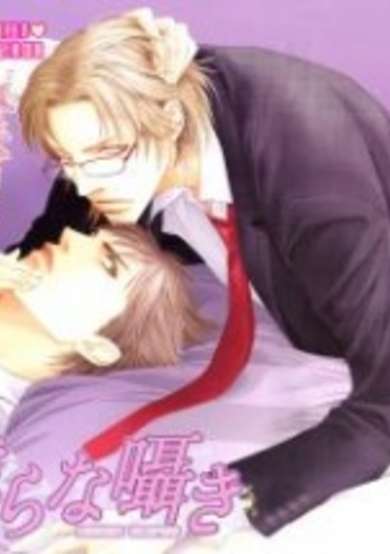 Copertina di Indecent Whispers