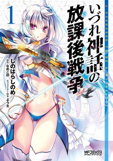 Copertina di A Ragnarok to be a Mythology