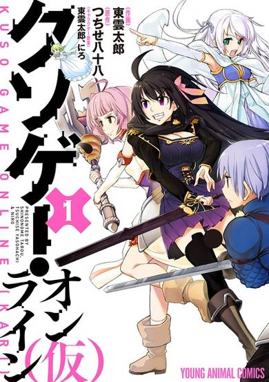 Copertina di Kuso-game Online (Kari)