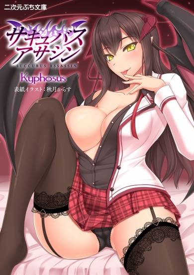 Copertina di Succubus Assassin