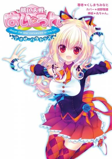 Copertina di Momoiro Taisen Pairon: Another Paradox