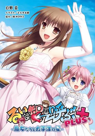 Copertina di Rui wa Tomo wo Yobu Plus: Majo-tachi to Taiheiyou no Hoshi