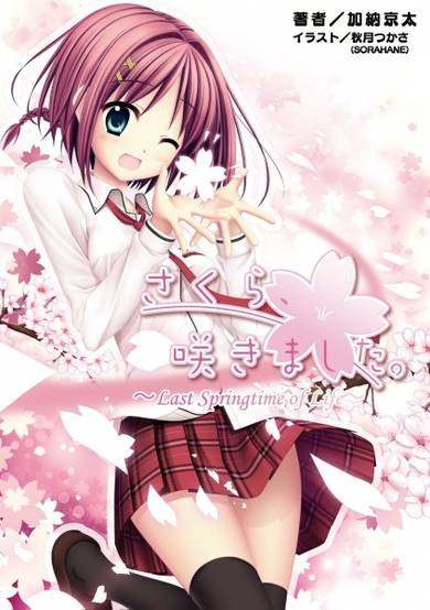 Copertina di Sakura, Sakimashita.: Last Springtime of Life