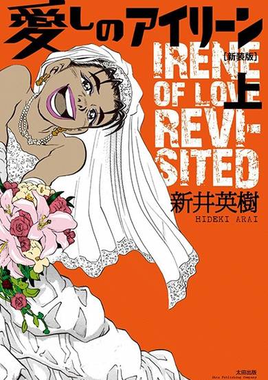 Copertina di Itoshi no Irene