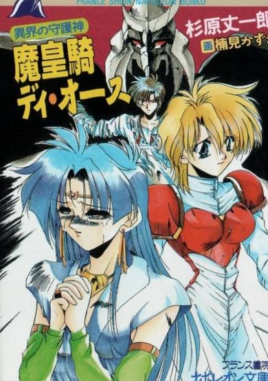 Copertina di Ikai no Shugoshin: Maouki Day Oath