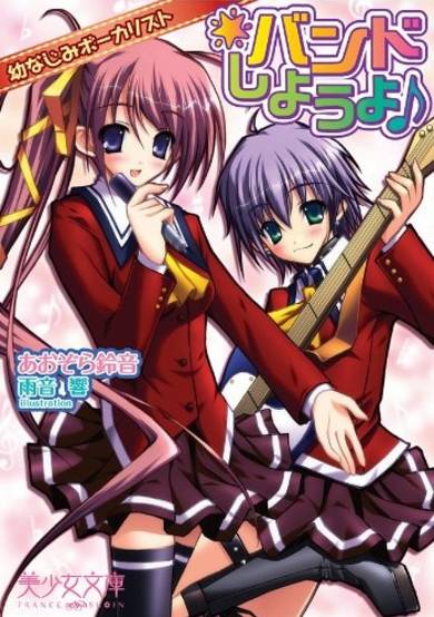 Copertina di Band Shiyou yo: Osananajimi Vocalist