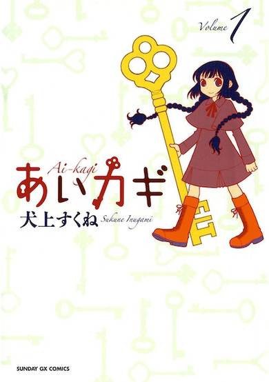 Copertina di Aikagi