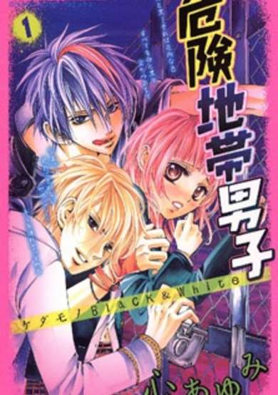 Copertina di Kiken Chitai Danshi: Kedamono Black & White