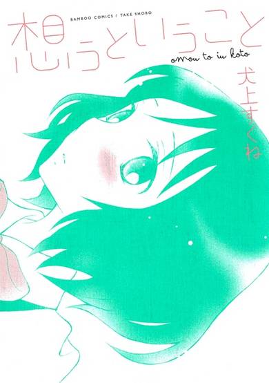Copertina di Omou to Iu Koto