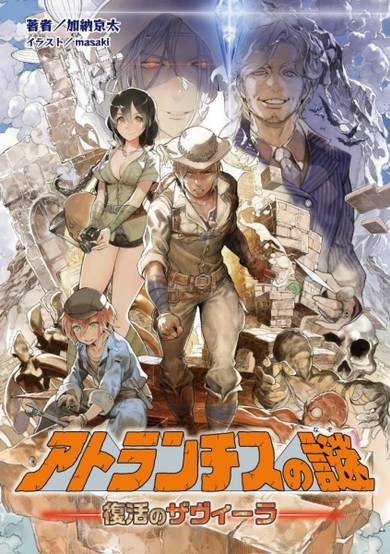 Copertina di Atlantis no Nazo: Fukkatsu no Savila