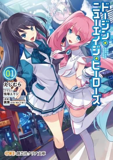 Copertina di Doujin New Age Heroes