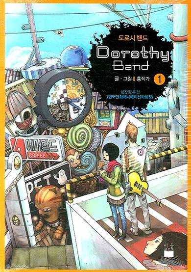 Copertina di Dorothy Band