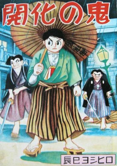Copertina di Kaika no Oni