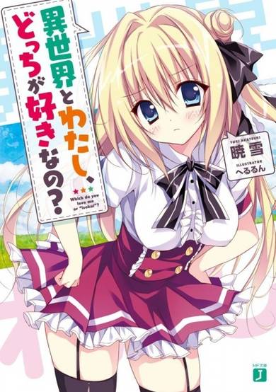 Copertina di Isekai to Watashi, Docchi ga Suki nano?