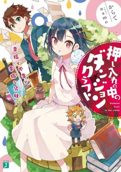 Copertina di Oshiire no Naka no Dungeon Craft