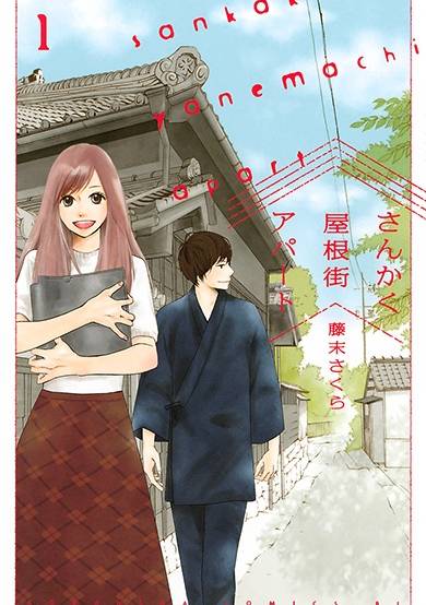 Copertina di Sankaku Yanemachi Apartment