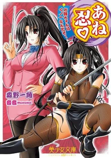 Copertina di Anenin: Oneechan wa Kunoichi Nanda zo!