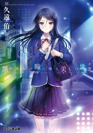 Copertina di Kurosaki Mayu no Hitomi ni Utsuru Utsukushii Sekai