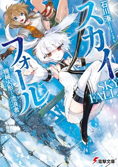 Copertina di Sky Fall: Automata to Drifter