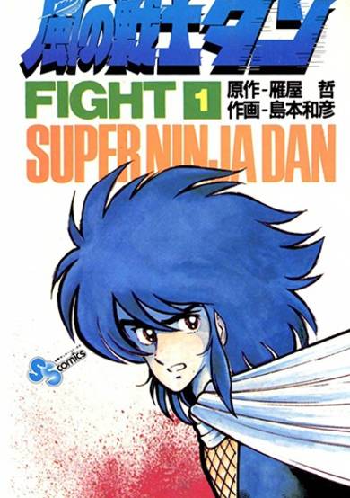 Copertina di Kaze no Senshi Dan
