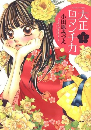 Copertina di Taishou Romantica