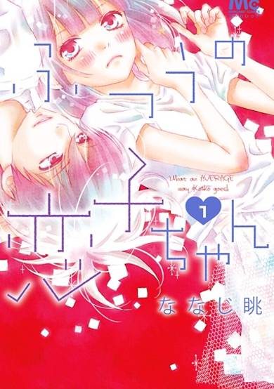 Copertina di Futsuu no Koiko-chan