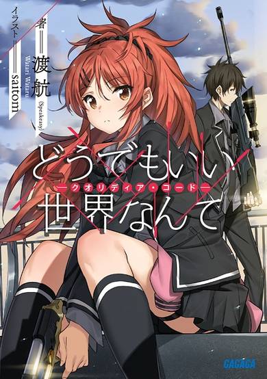 Copertina di Qualidea Code: Doudemo Ii Sekai nante